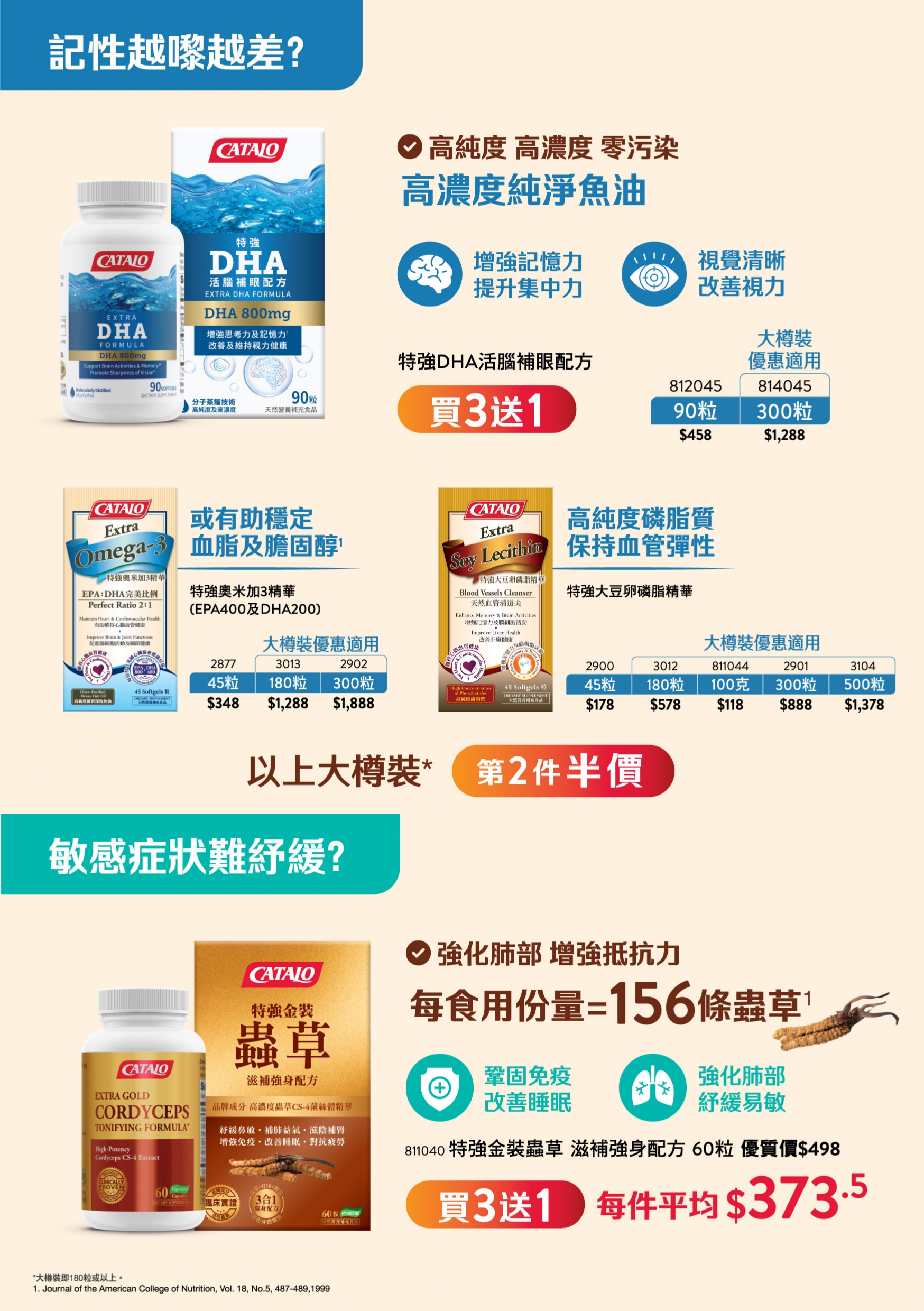 CATALO 工展會宣傳單張 頁面8